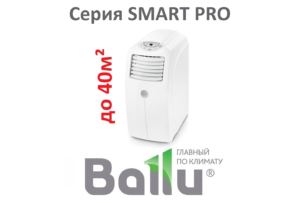 Мобильный кондиционер Ballu BPAC-16 CE